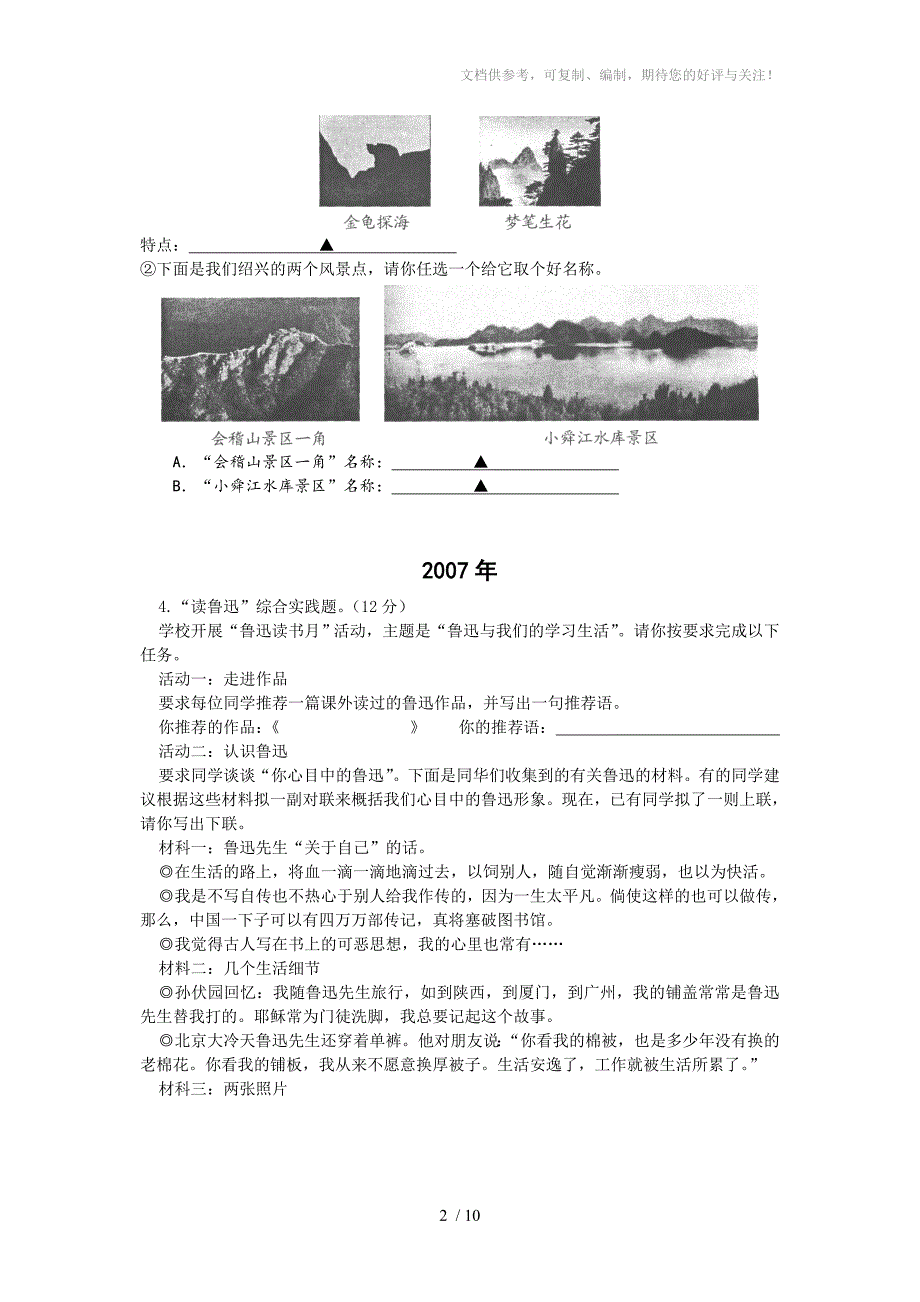 绍兴市中考语言运用题目_第2页