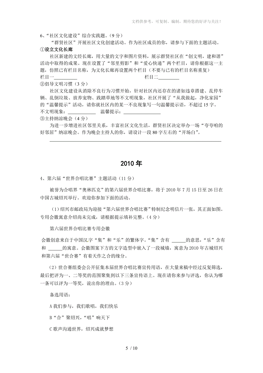 绍兴市中考语言运用题目_第5页