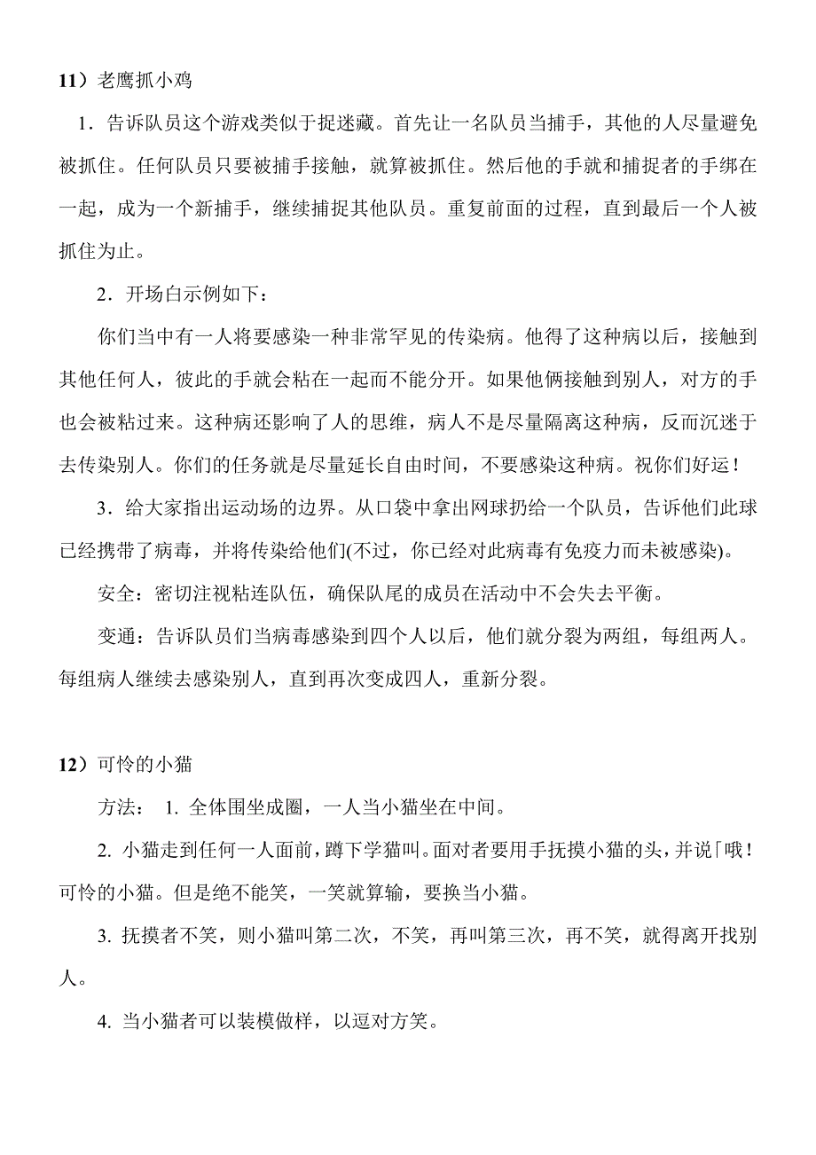 公司年会集体游戏活动方案1.doc_第4页