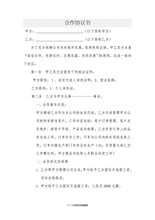 业务提成协议书