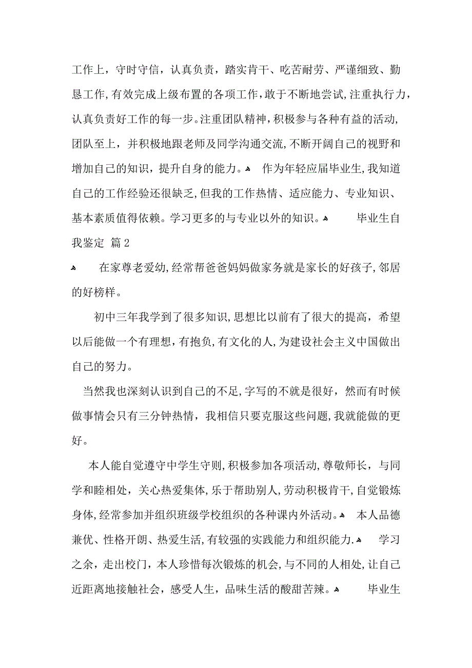 热门毕业生自我鉴定合集10篇_第2页