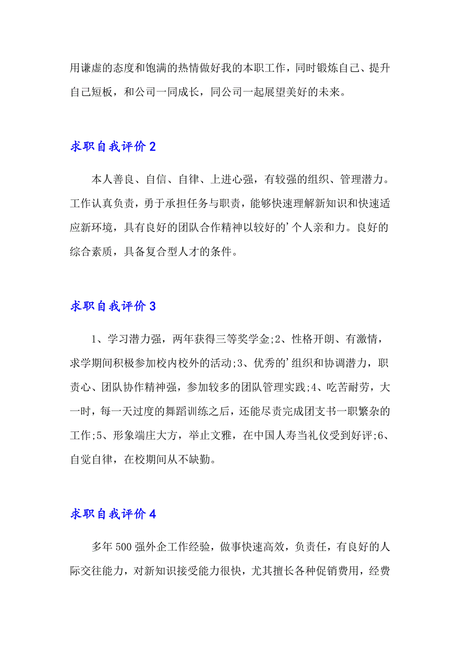 2023年求职自我评价(集锦15篇)_第2页