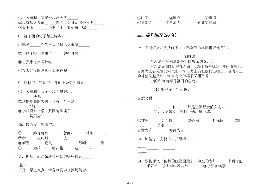 苏教版专题综合练习一年级下学期语文期末试卷.docx_第2页