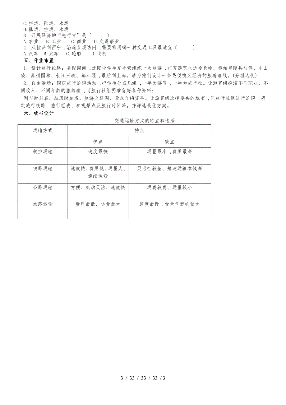 《合理发展交通运输》教案第二课时_第3页