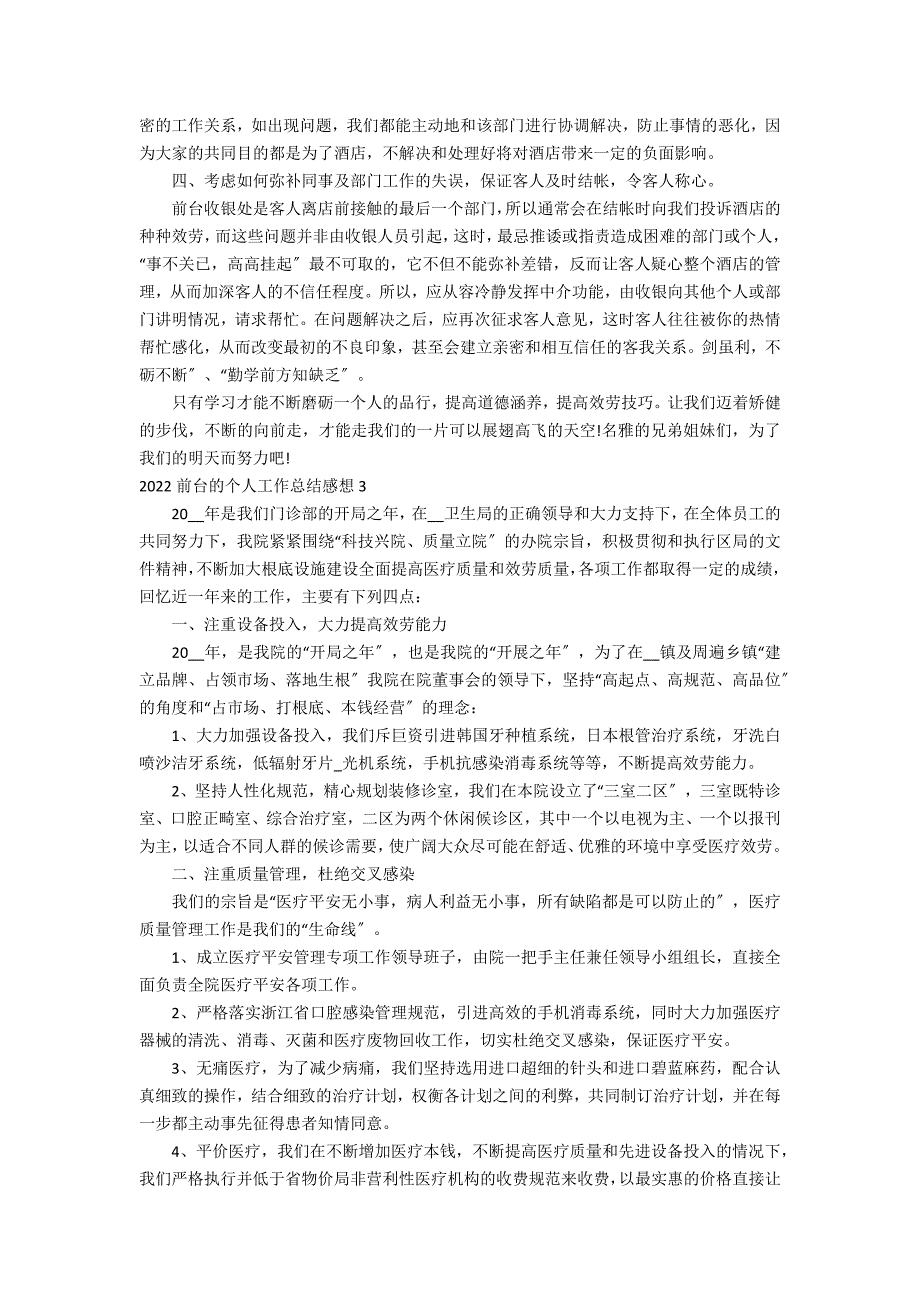 2022前台的个人工作总结感想7篇 前台工作总结年展望_第3页