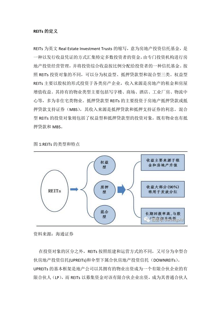 REITS案例(越秀、启航、鹏华).docx_第1页