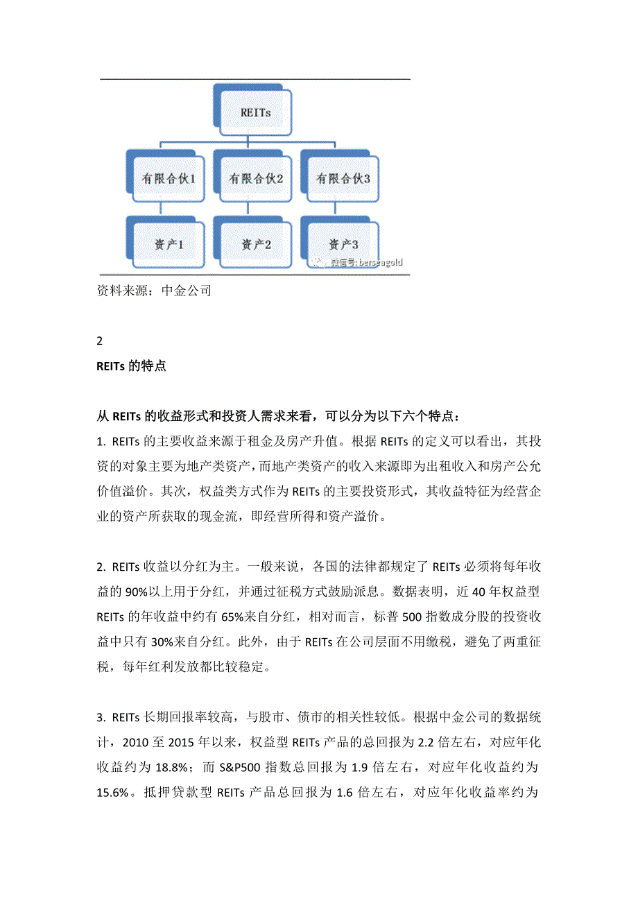 REITS案例(越秀、启航、鹏华).docx_第3页