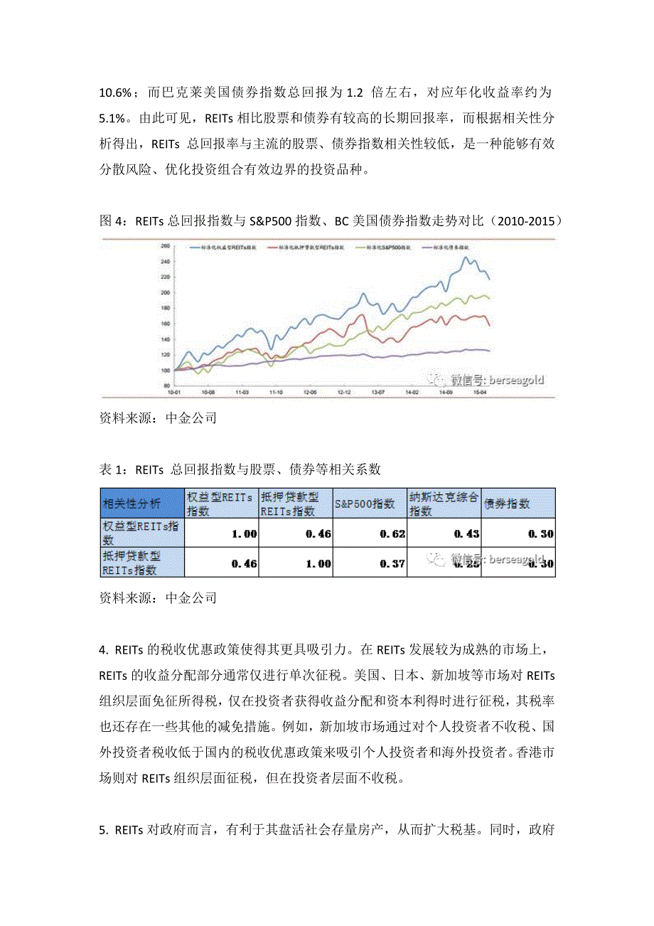 REITS案例(越秀、启航、鹏华).docx_第4页