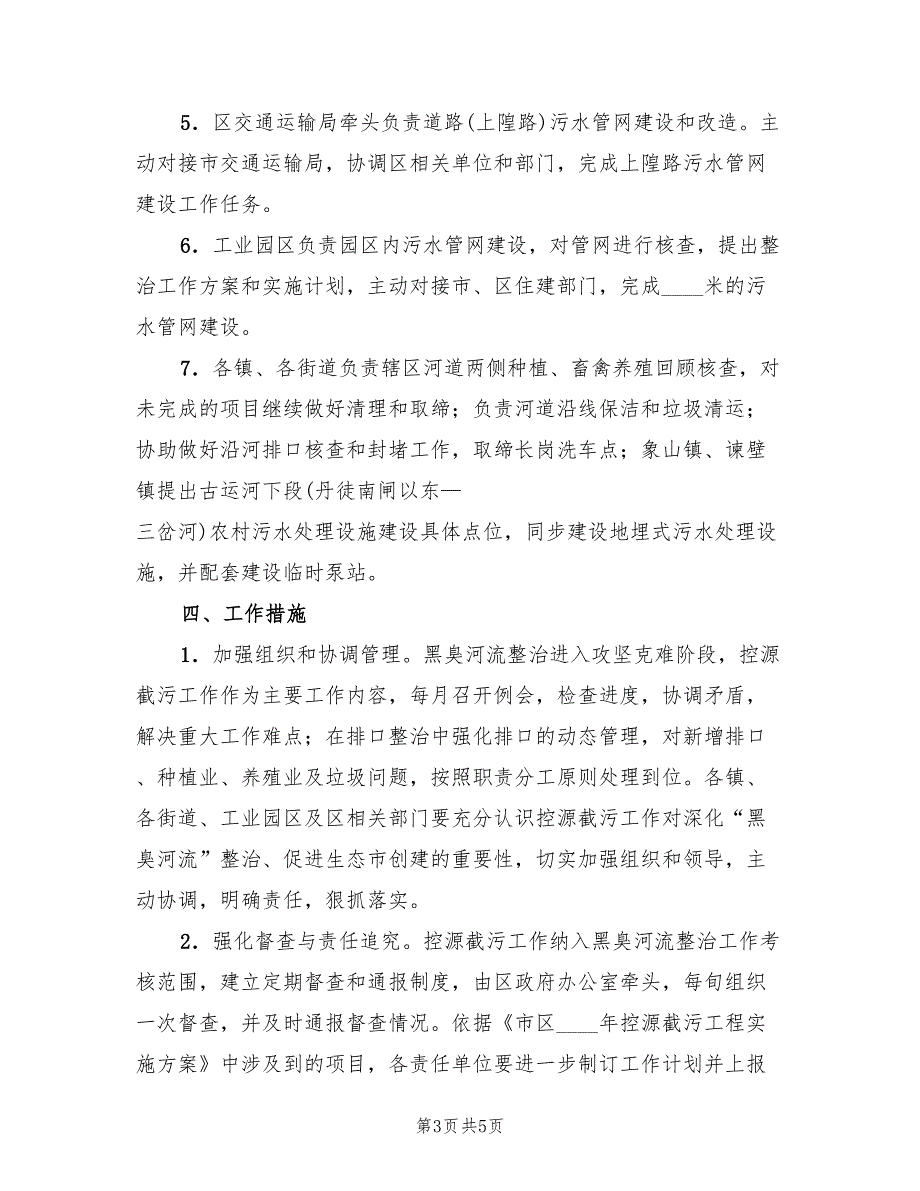 2022年控源截污项目整改方案范文_第3页