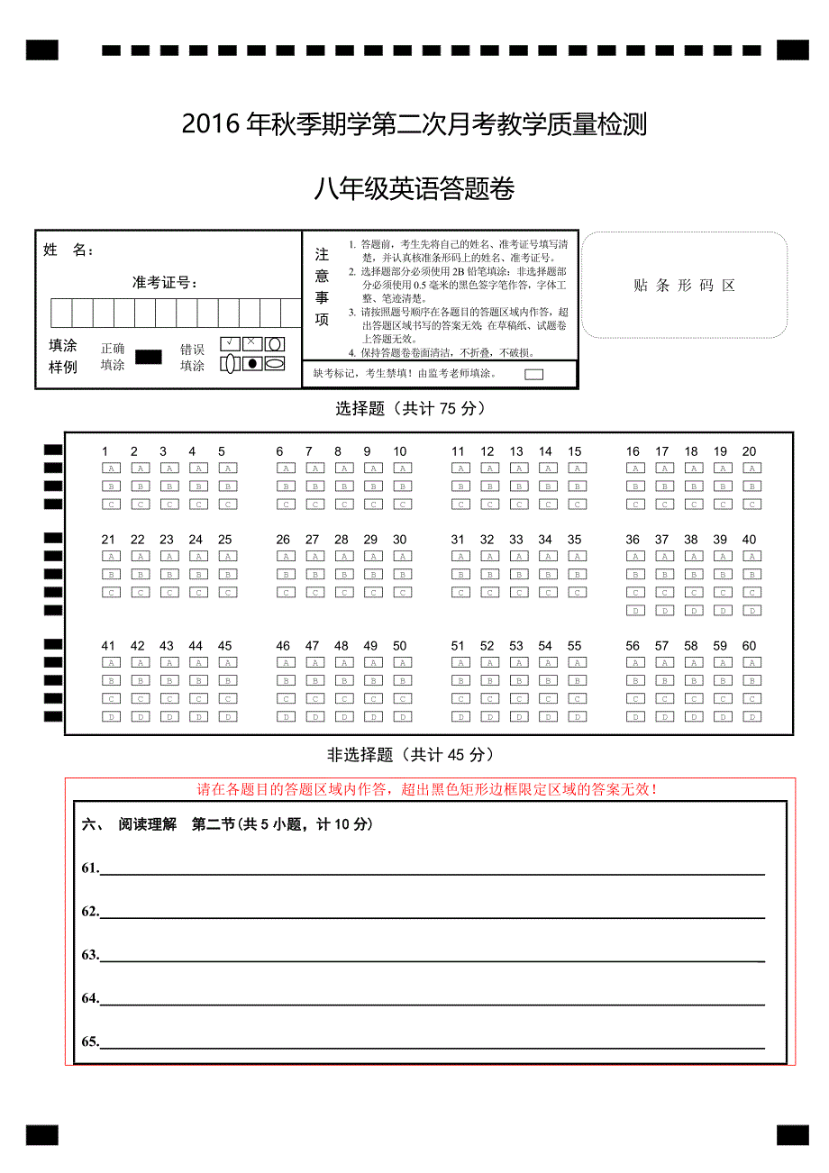 2016秋八二答题卷.doc_第1页