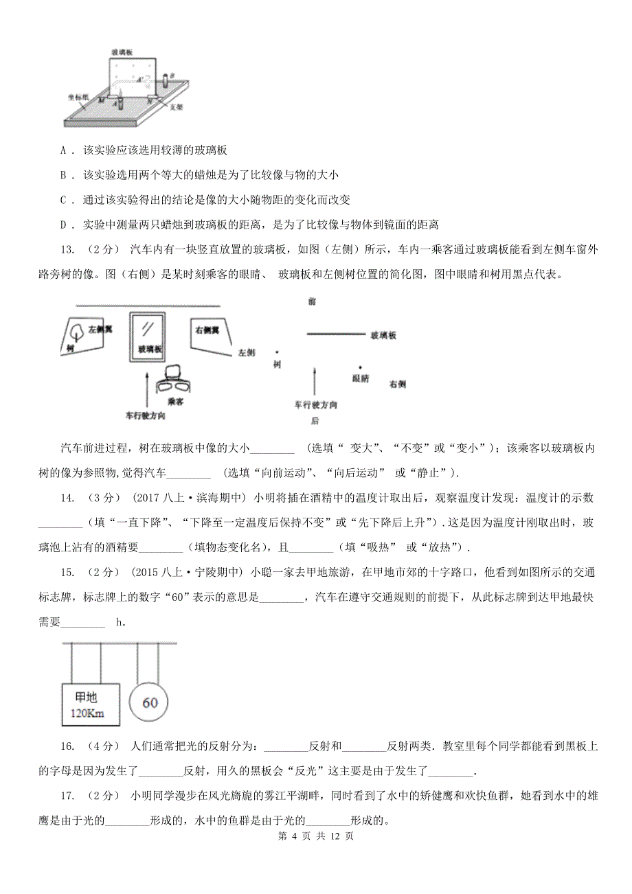 玉树藏族自治州2021版八年级上学期物理期中考试试卷C卷_第4页