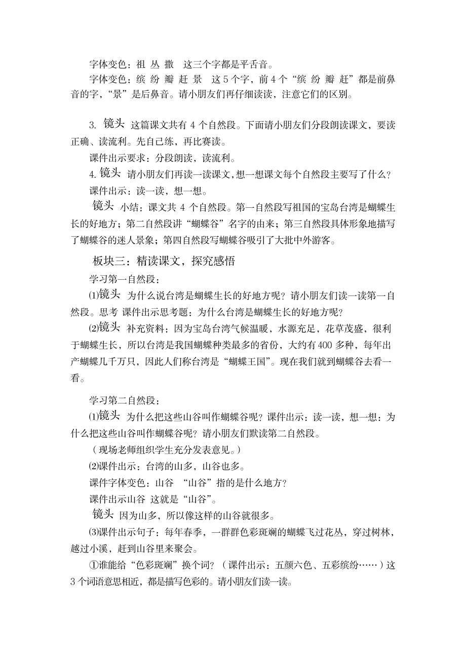 苏教版小学语文二年级下册《台湾的蝴蝶谷》精品教学设计_小学教育-小学课件_第2页