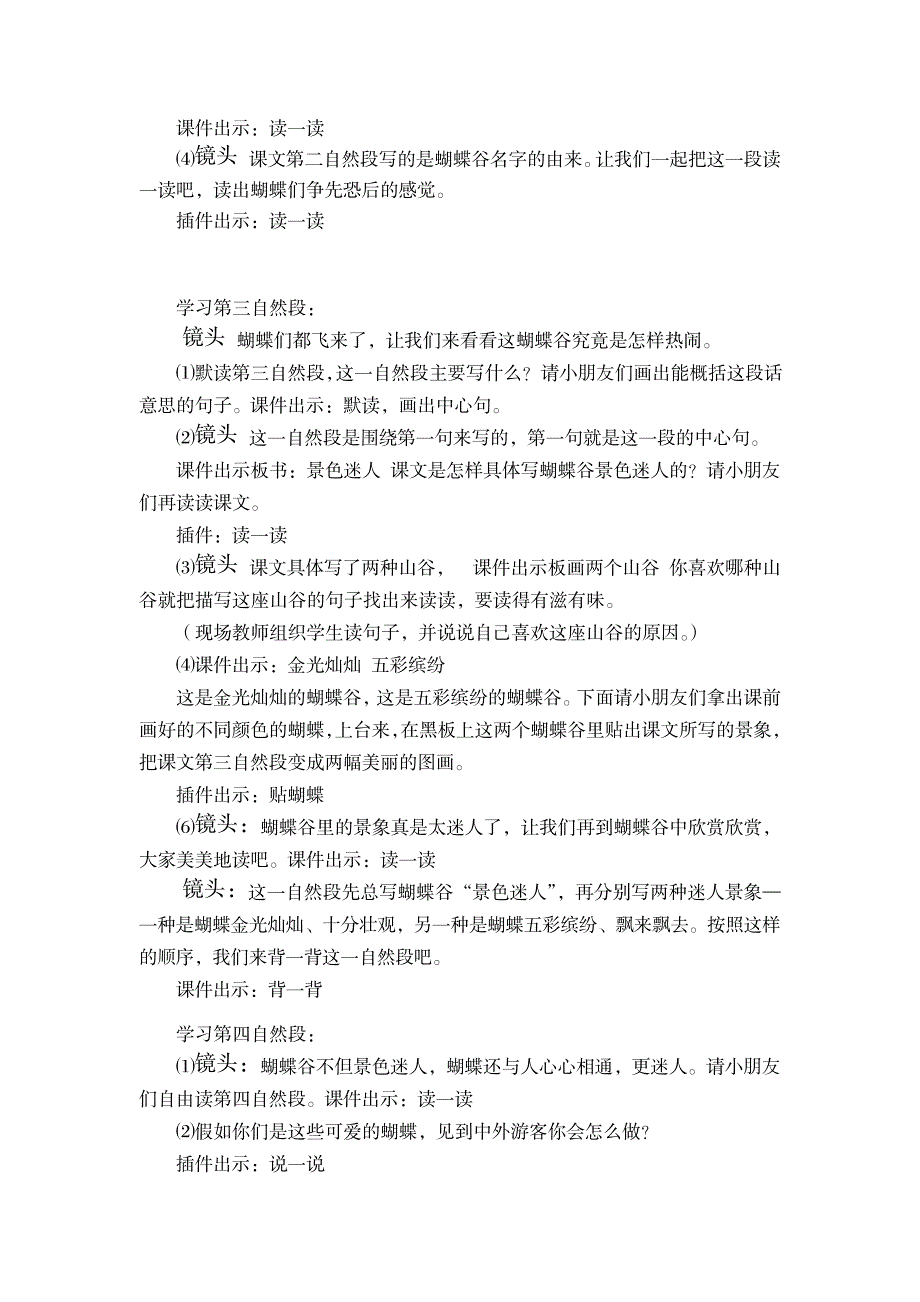 苏教版小学语文二年级下册《台湾的蝴蝶谷》精品教学设计_小学教育-小学课件_第4页