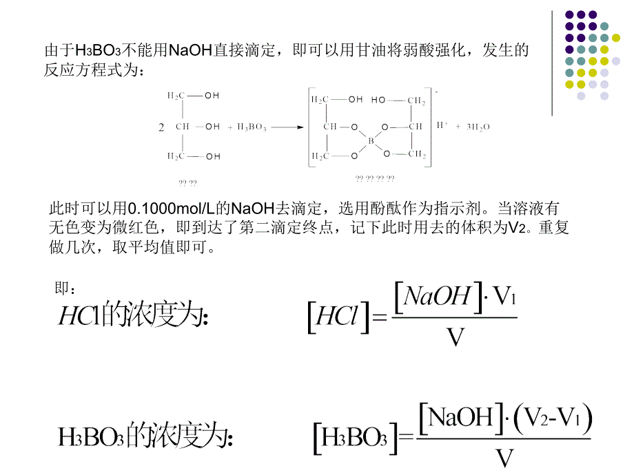 分析化学方案设计ppt课件_第4页