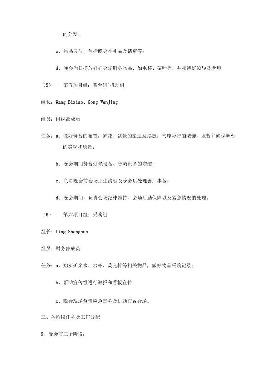 晚会策划及具体工作安排word版本_第3页