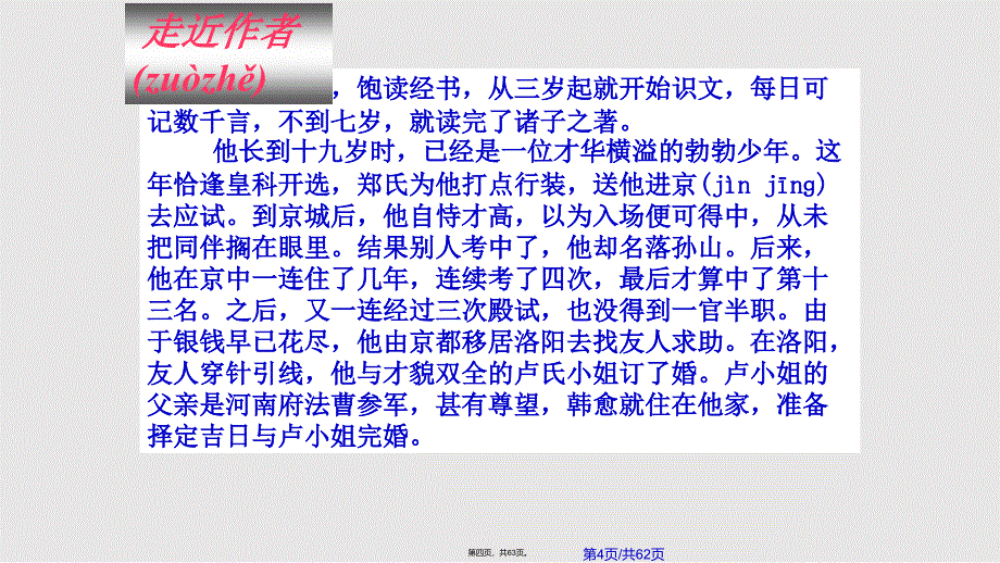 师说实用教案_第4页