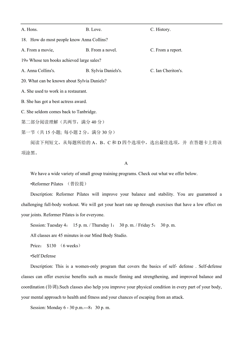 河南省郑州市2021届高三上学期第一次质量预测（1月）英语 (含答案).doc_第3页