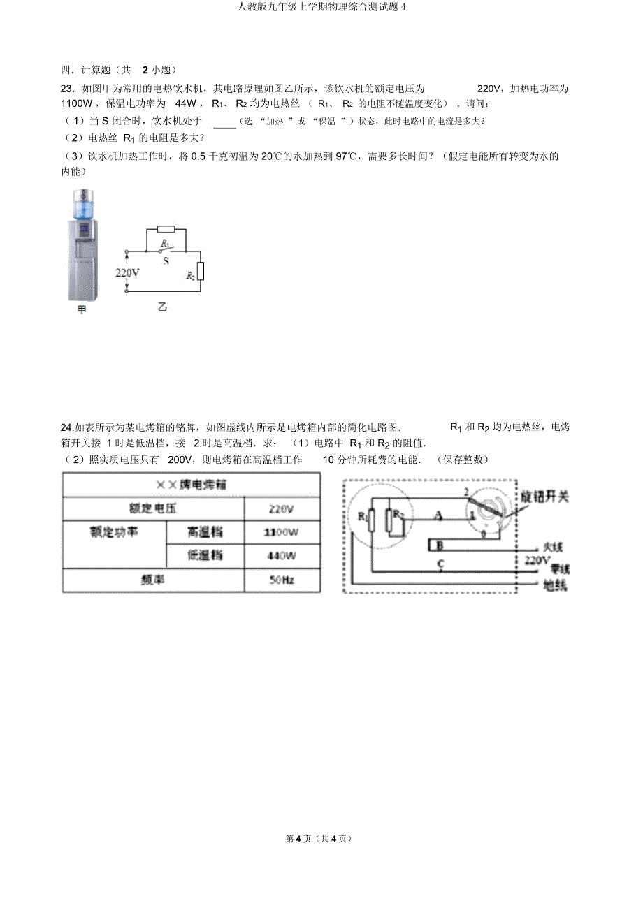 人教九年级上学期物理综合测试题4.doc_第4页