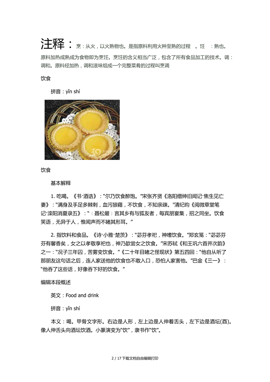 中国烹饪文化博物馆布展方案设计_第2页