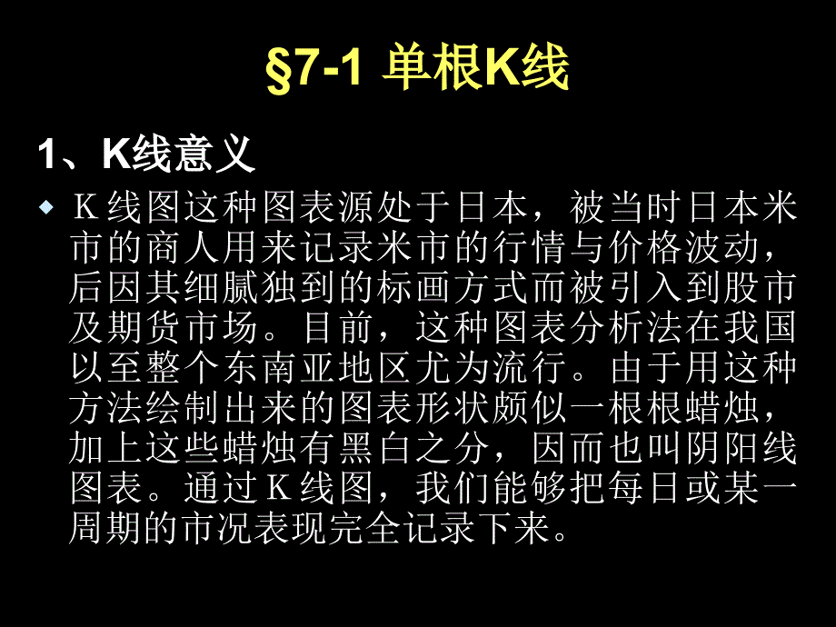 股票k线图入门图解.ppt_第3页