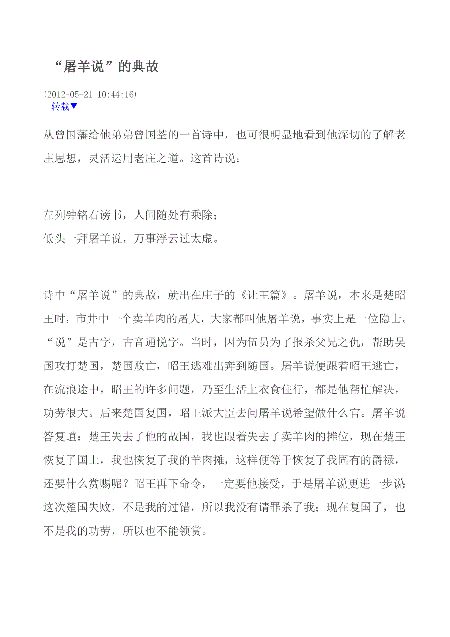 “屠羊说”的典故.doc_第1页