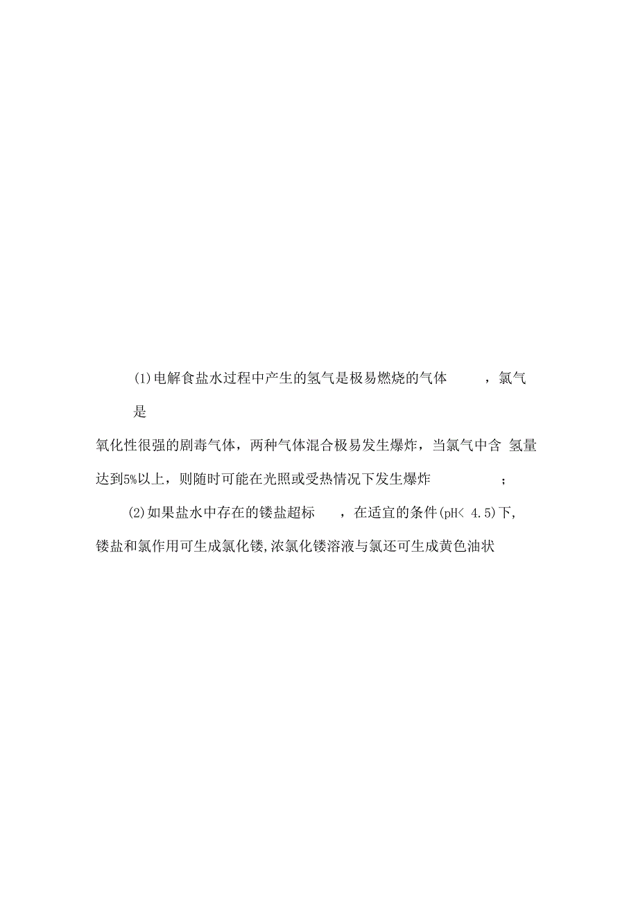 电解岗位安全操作规程论述_第2页