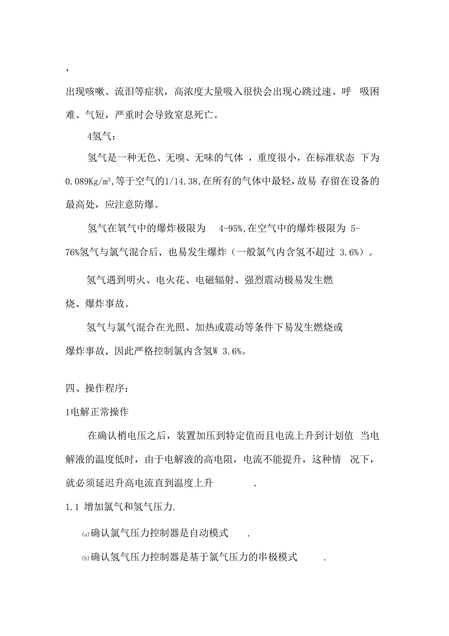 电解岗位安全操作规程论述_第4页