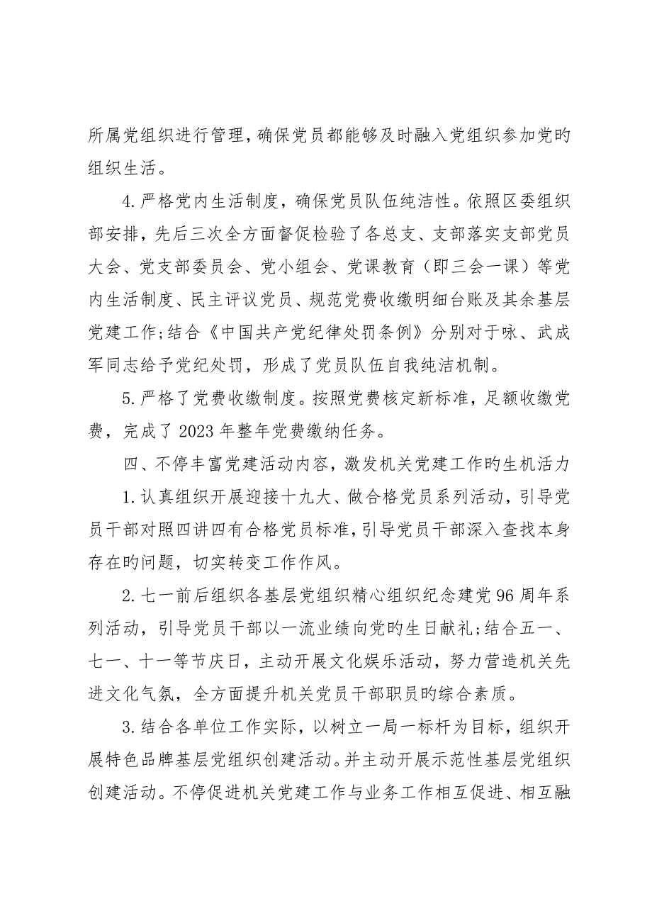 区直机关工委工作总结及工作计划_第4页