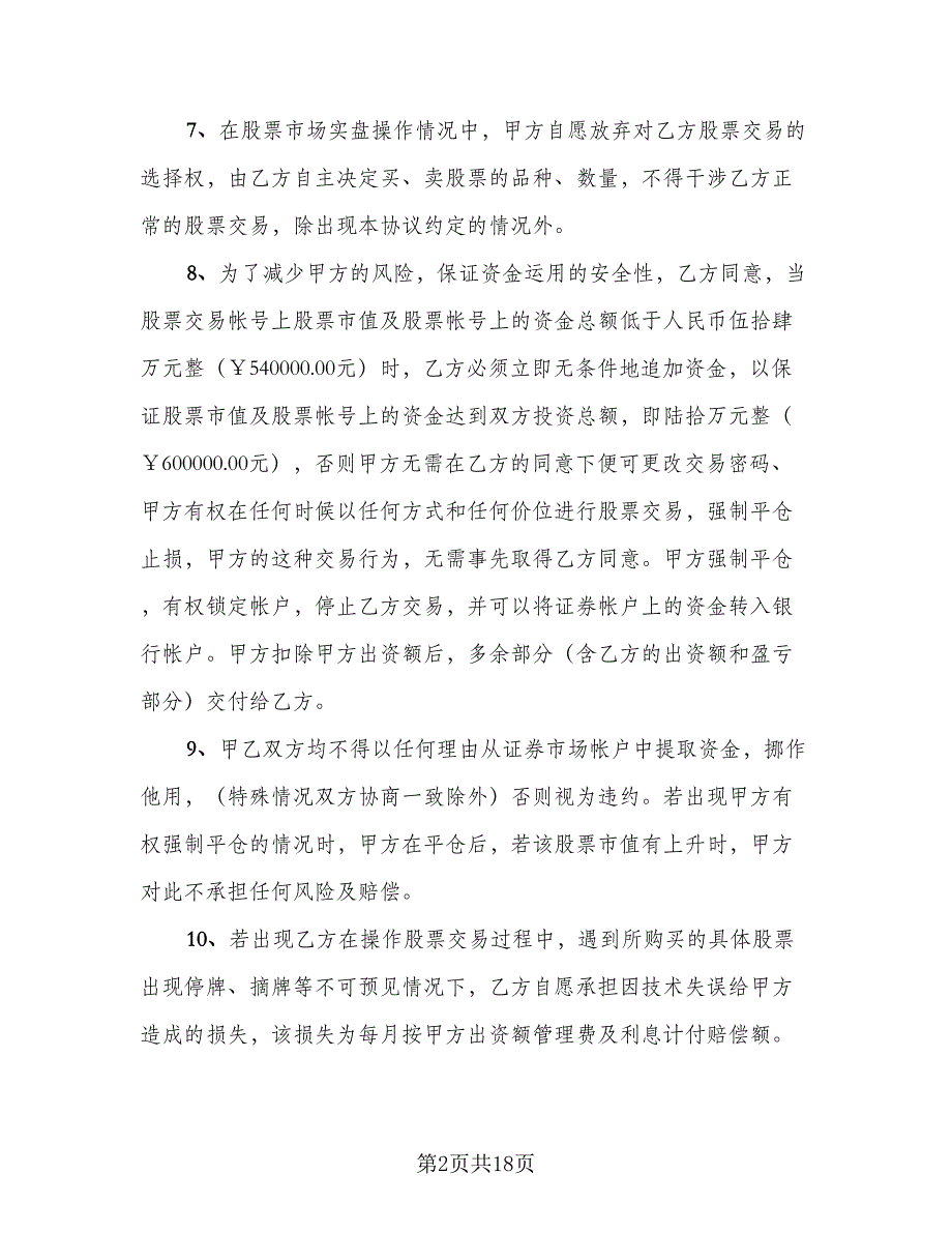 公司合作协议书示范文本（五篇）.doc_第2页