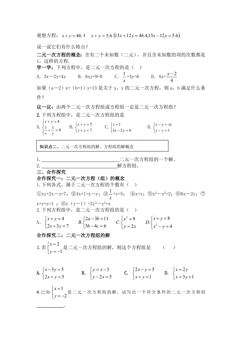[最新]湘教版七年级数学下册：第1章二元一次方程组教学案第1课时_第2页
