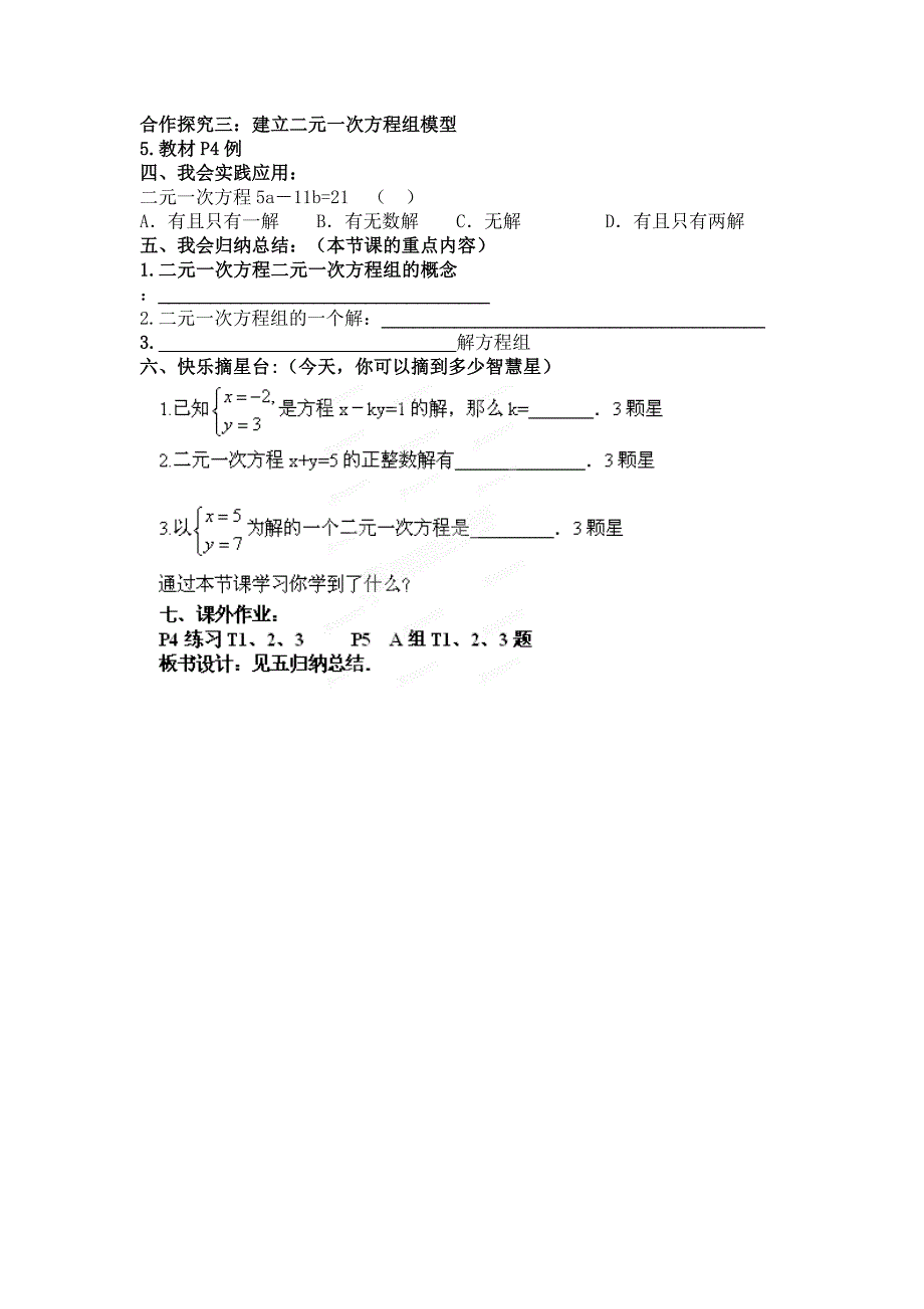 [最新]湘教版七年级数学下册：第1章二元一次方程组教学案第1课时_第3页