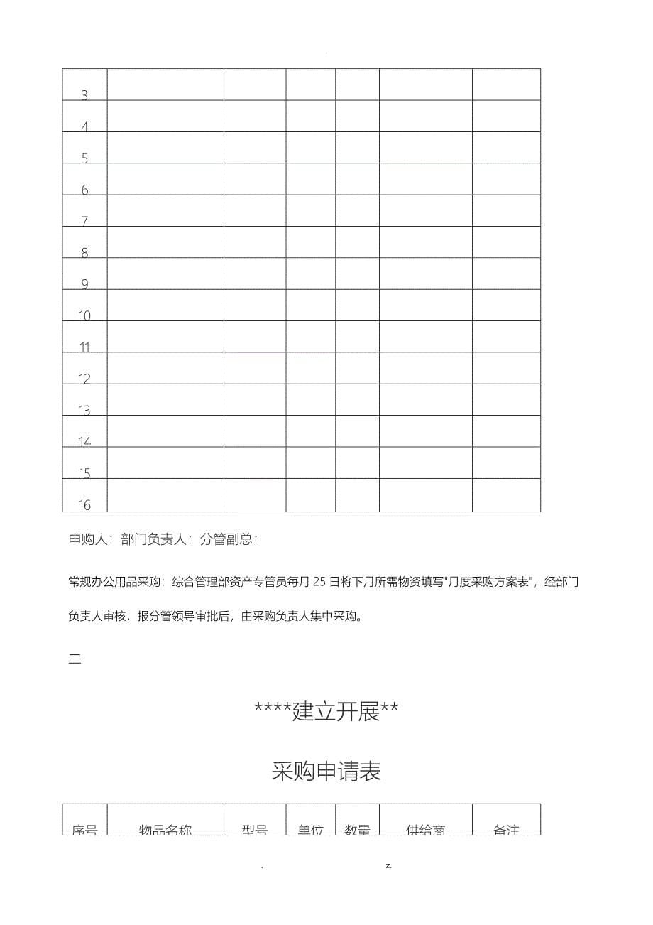 后勤类物资采购管理办法_第5页