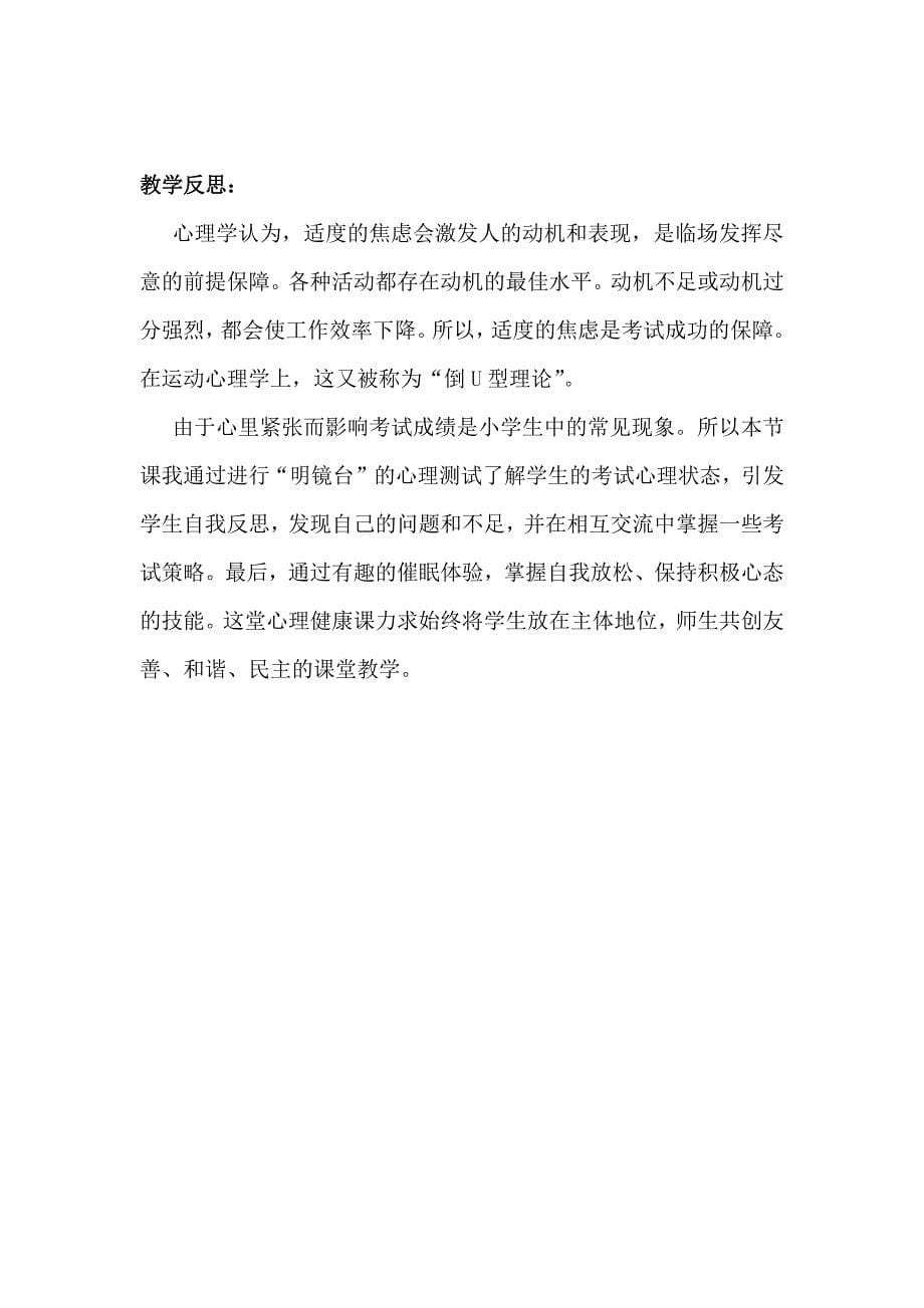 《积极应对考试》教学设计.docx_第5页