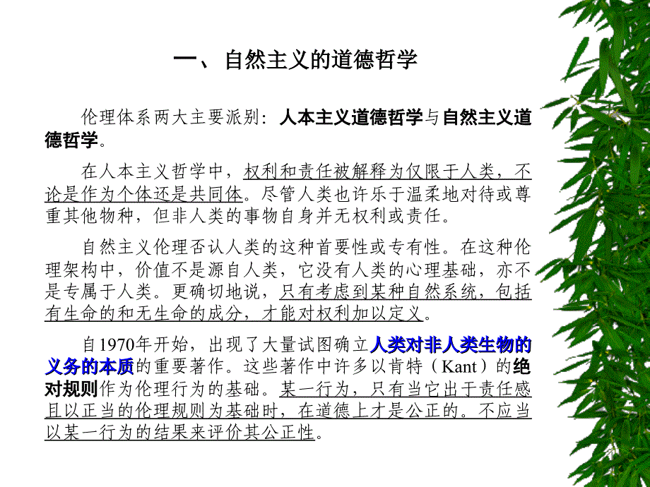 第四章伦理观与环境_第4页