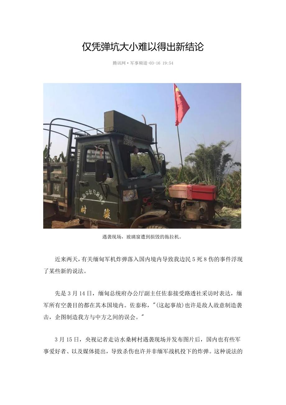 仅凭弹坑大小难以得出新结论_第1页