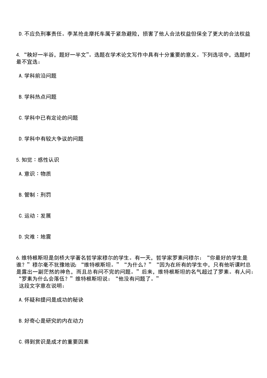 2023年江苏淮安区卫健系统所属事业单位招考聘用专业技术人员73人笔试题库含答案+解析_第2页