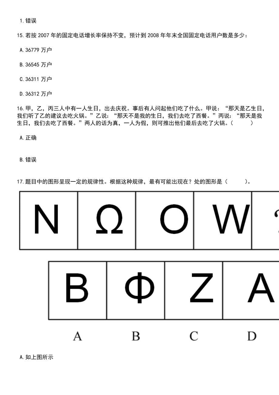 2023年江苏淮安区卫健系统所属事业单位招考聘用专业技术人员73人笔试题库含答案+解析_第5页