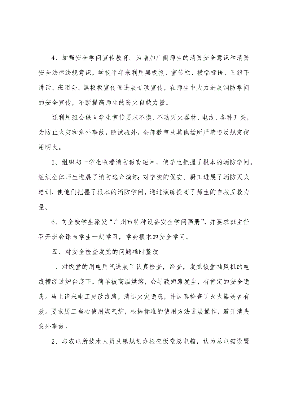 中学总务工作总结(多篇).docx_第4页