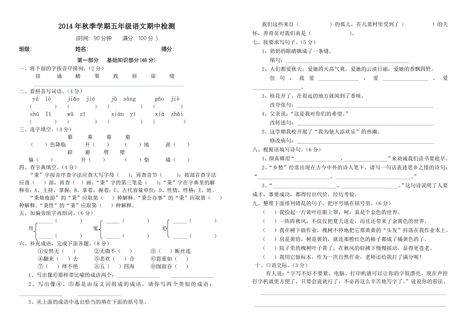 五年级语文半期测试题_第1页