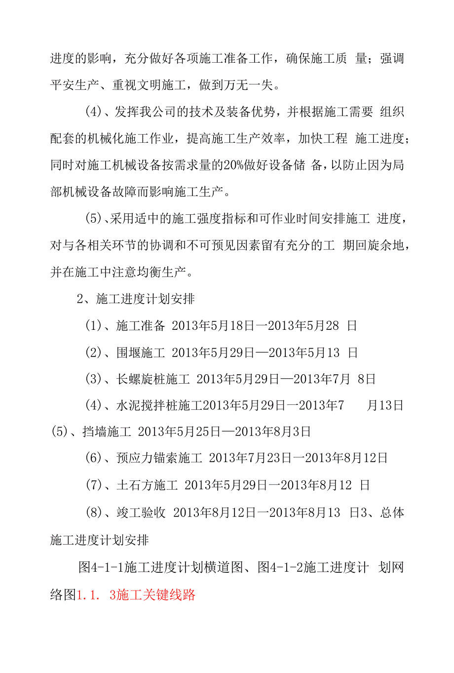 盘龙江清水通道河堤提升改造建设工程施工进度计划及保证措施.docx_第2页