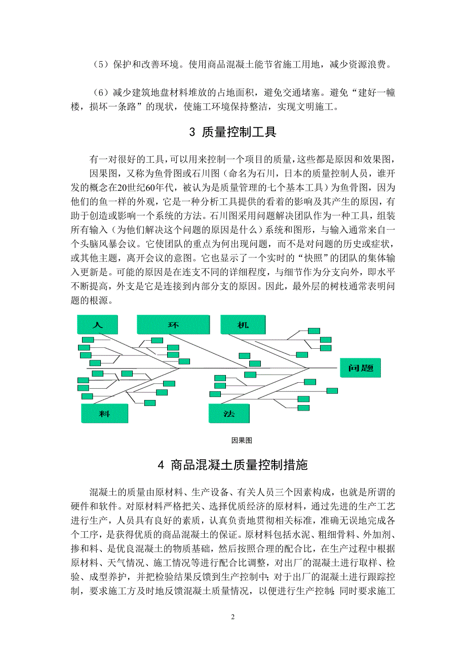 外文翻译--商品混凝土质量控制_第3页