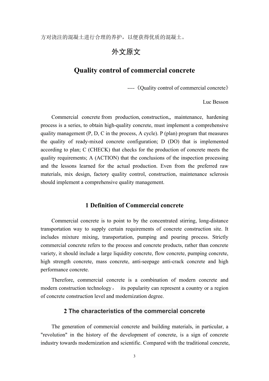 外文翻译--商品混凝土质量控制_第4页