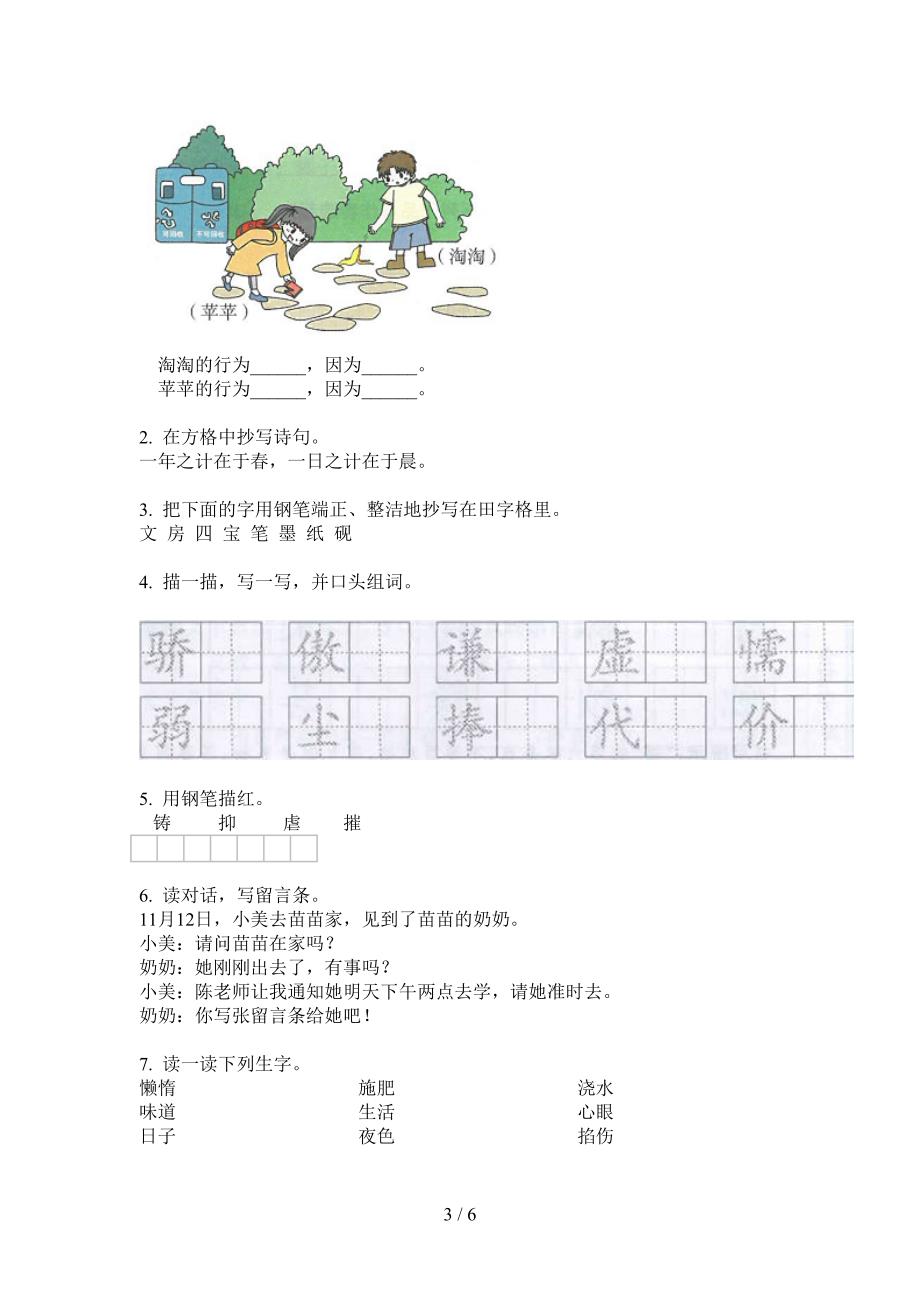 翼教版三年级语文上册期中试卷(免费).doc_第3页