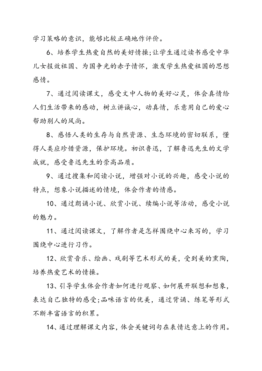 2019秋期新人教版部编本六年级上册语文教学计划附教学进度安排_第2页