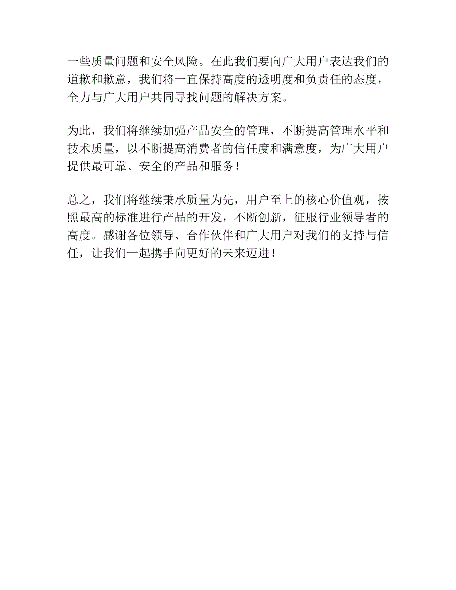 产品安全讲话发言稿.docx_第3页