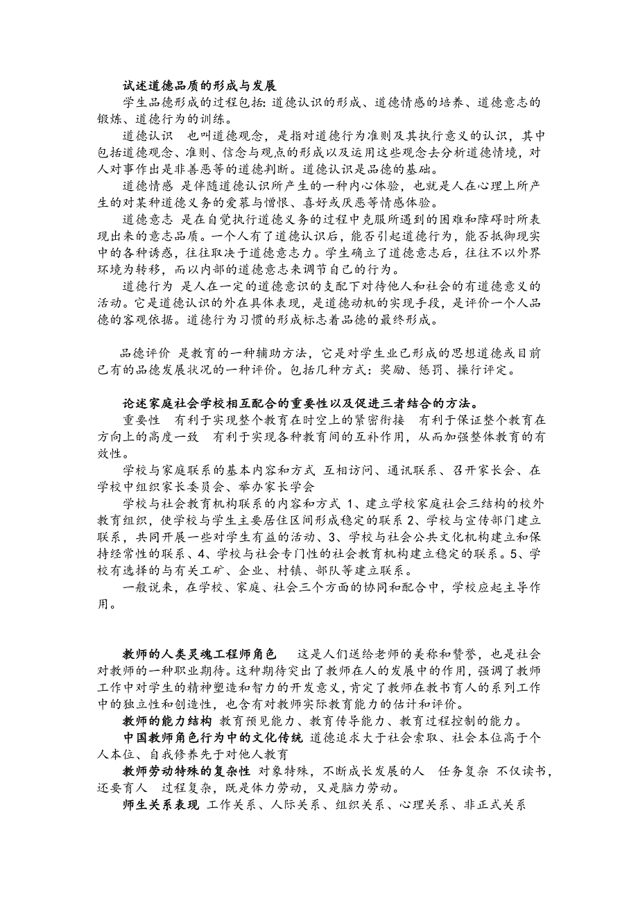 教育学_总复习.doc_第1页