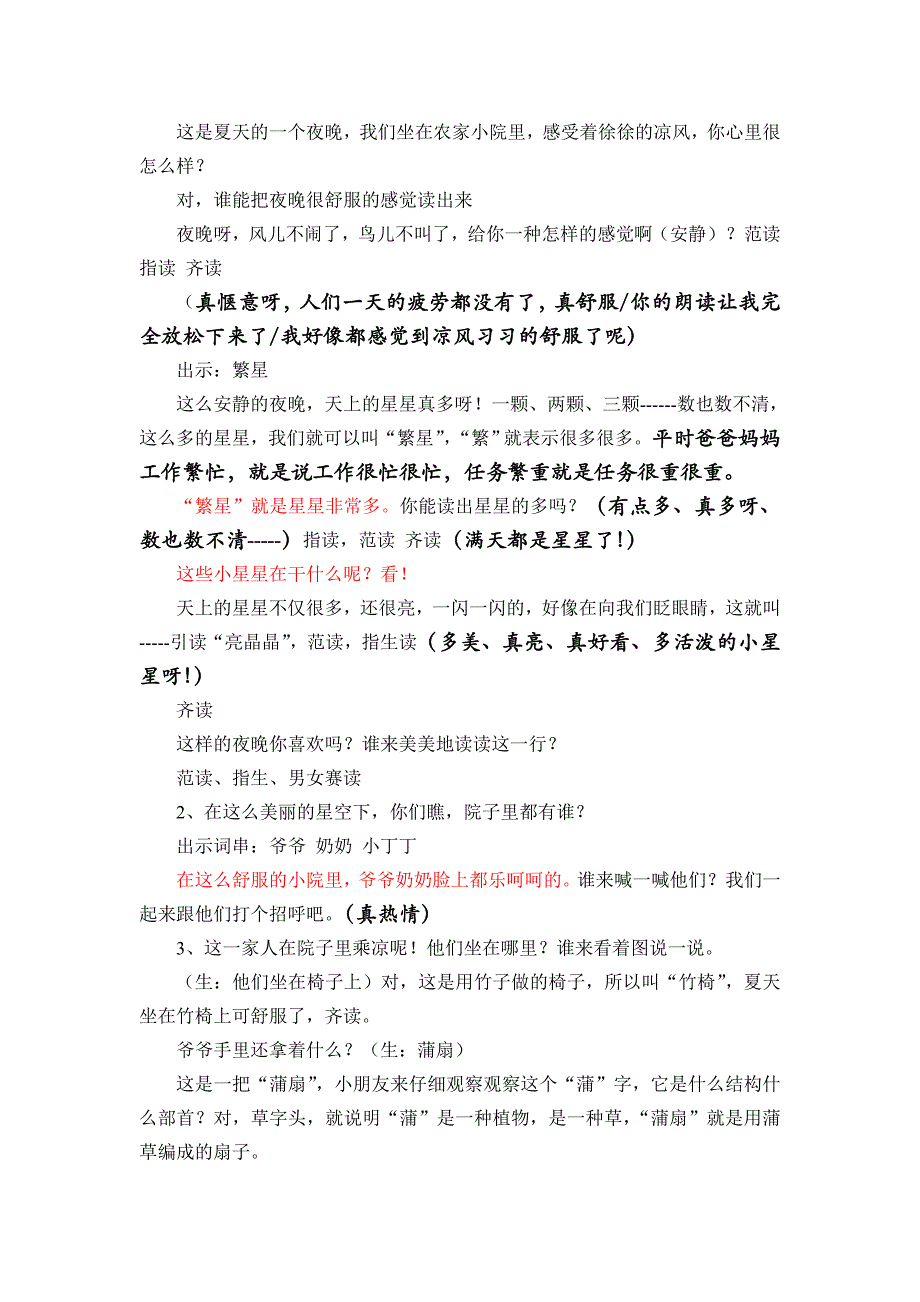 苏教版一年级下册识字6_配套教案_第3页