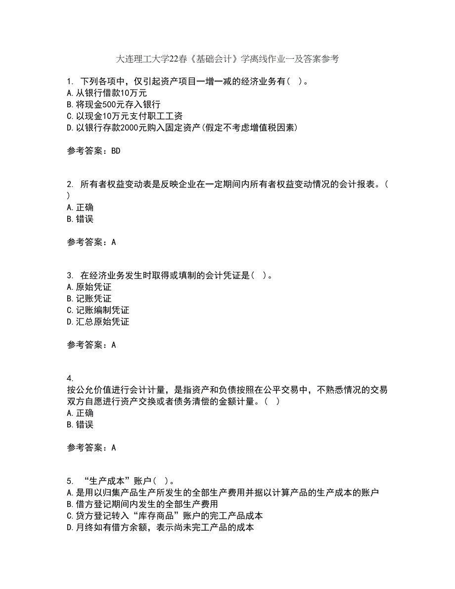 大连理工大学22春《基础会计》学离线作业一及答案参考83_第1页