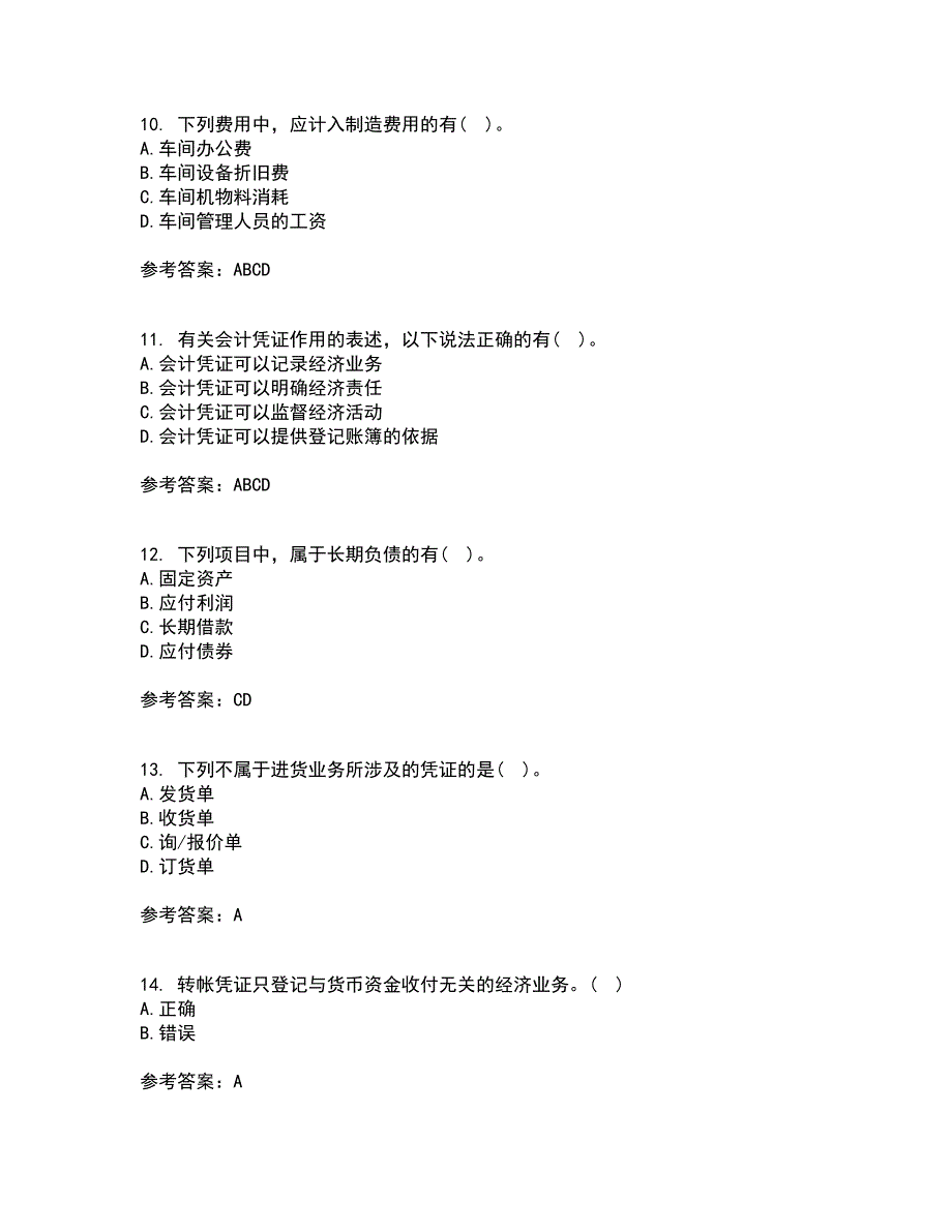 大连理工大学22春《基础会计》学离线作业一及答案参考83_第3页