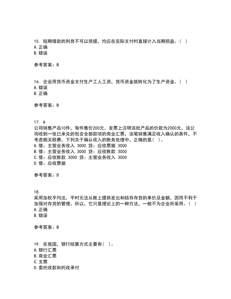 大连理工大学22春《基础会计》学离线作业一及答案参考83_第4页